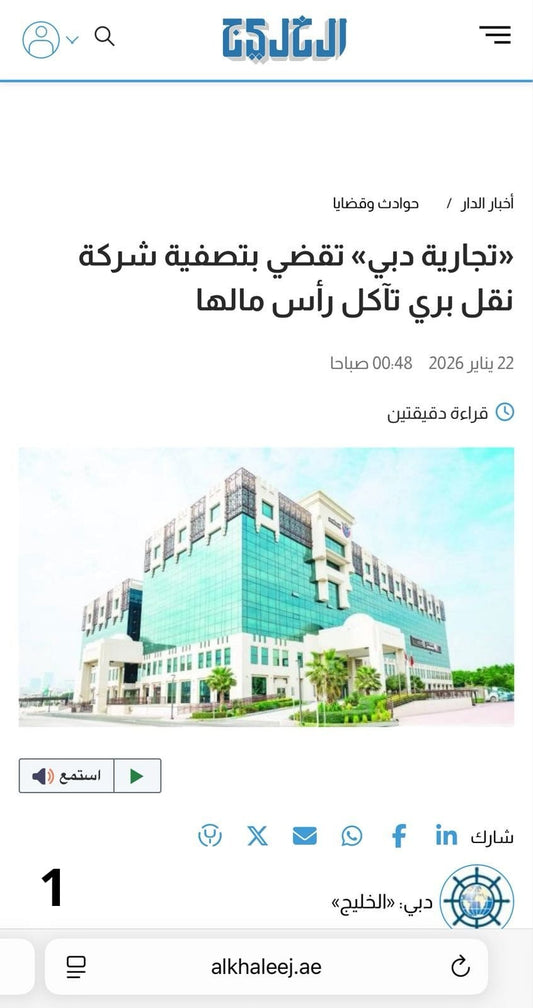 تجارية دبي تقضي بتصفية شركة نقل بري تآكل رأس مالها