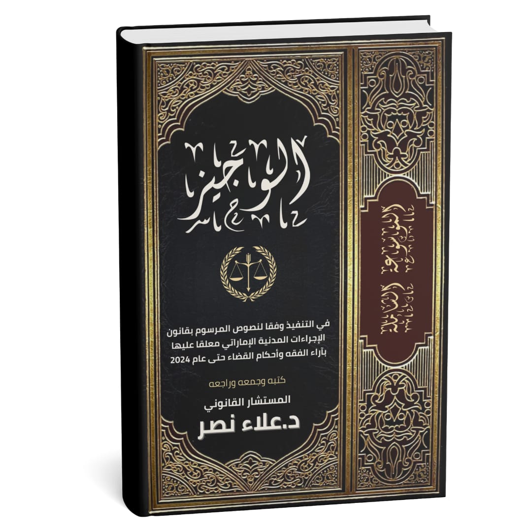Al-Wajiz Manual on Legal Execution